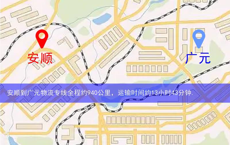 安順到廣元物流多少公里