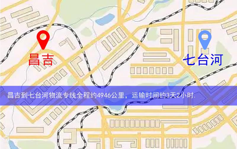 昌吉到七臺(tái)河物流多少公里