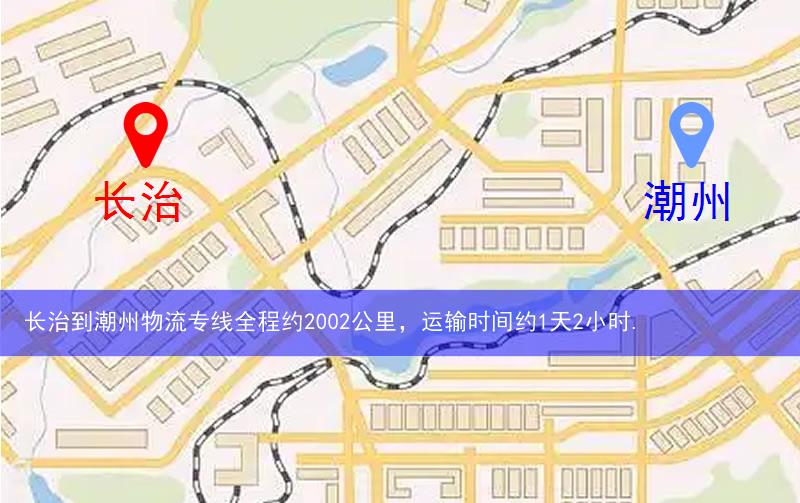 長治到潮州物流多少公里