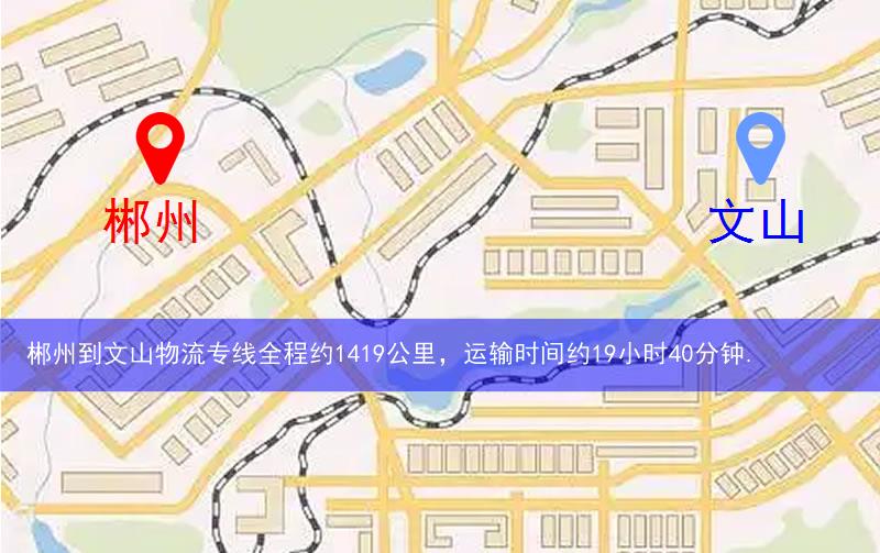 郴州到文山物流多少公里