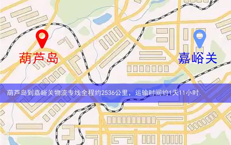 葫蘆島到嘉峪關(guān)物流多少公里