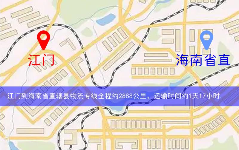 江門到海南省直轄縣定安縣物流多少公里