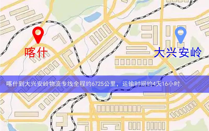 喀什到大興安嶺物流多少公里