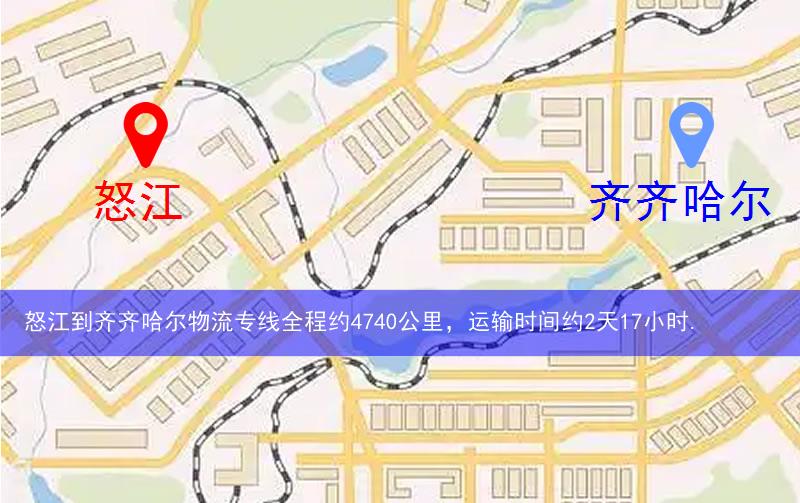 怒江到齊齊哈爾物流多少公里