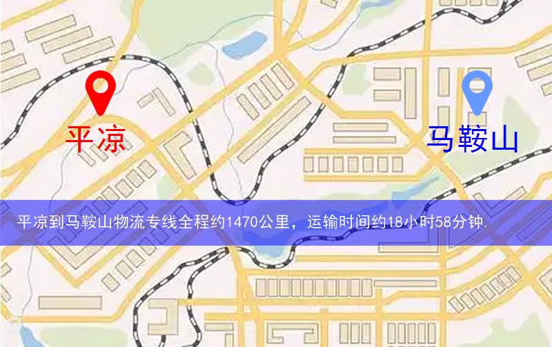 平?jīng)龅今R鞍山物流多少公里