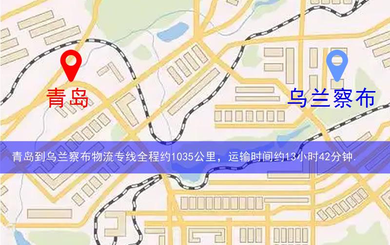 青島到烏蘭察布物流多少公里