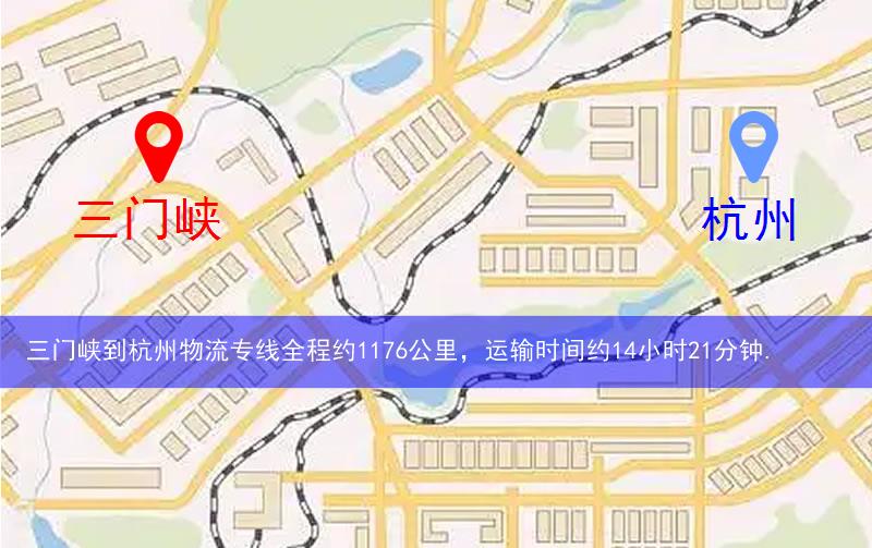 三門峽到杭州物流多少公里