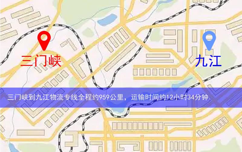 三門峽到九江物流多少公里