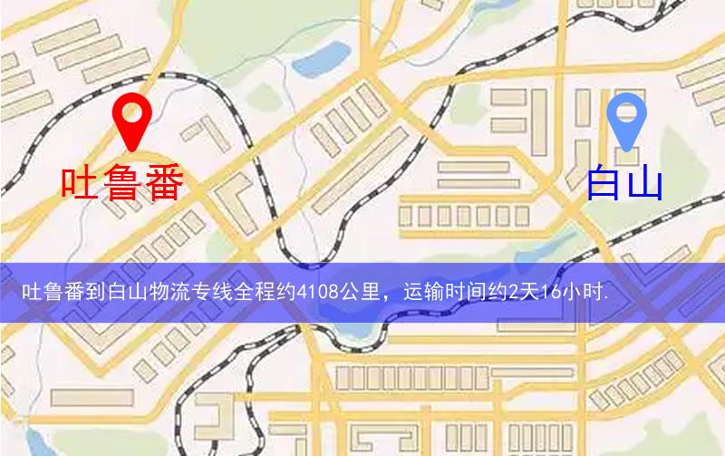 吐魯番到白山物流多少公里