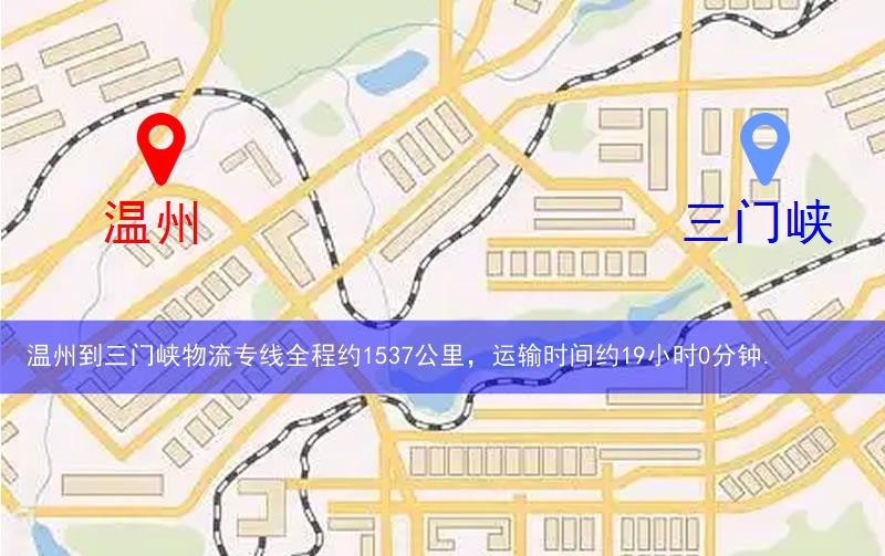 溫州到三門(mén)峽物流多少公里