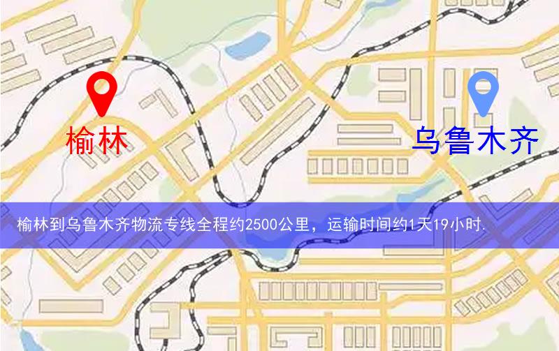 榆林到烏魯木齊物流多少公里