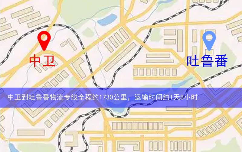 中衛(wèi)到吐魯番物流多少公里