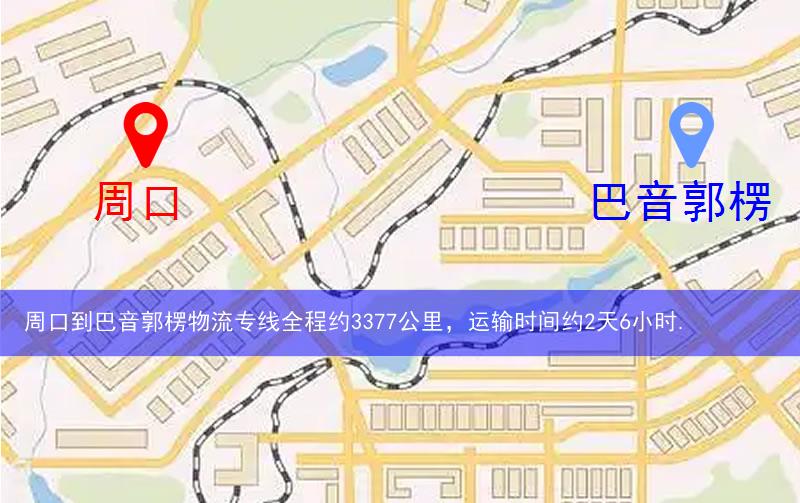 周口到巴音郭楞物流多少公里