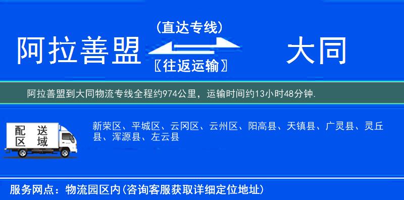 阿拉善盟到大同物流專線