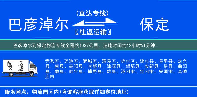 巴彥淖爾到保定物流專線