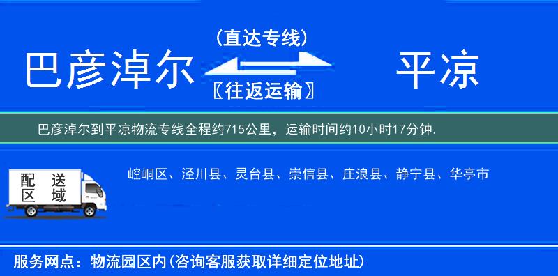 巴彥淖爾到平?jīng)鑫锪鲗＞€