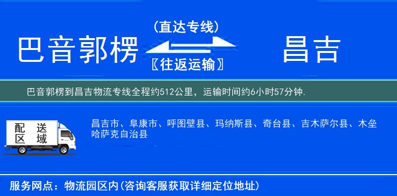 巴音郭楞到昌吉物流專線
