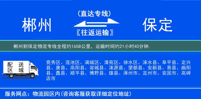 郴州到保定物流專線