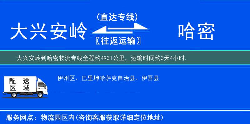 大興安嶺到哈密物流專線