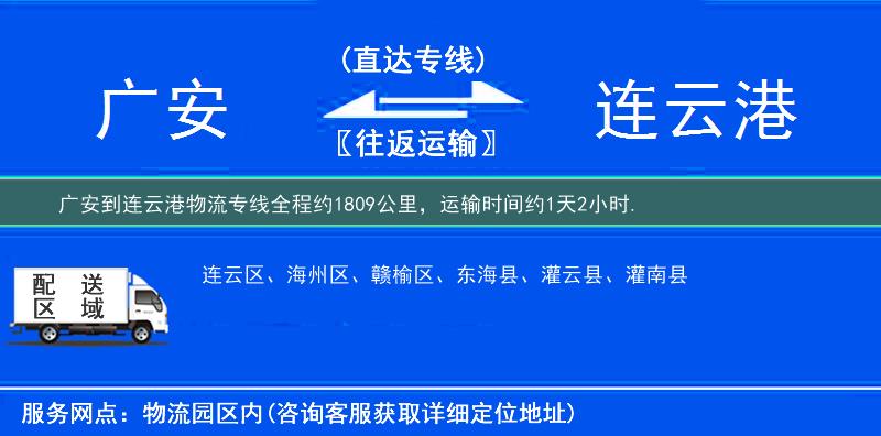 廣安到連云港物流專線