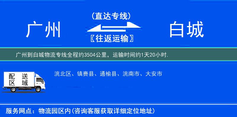 廣州到白城物流專線