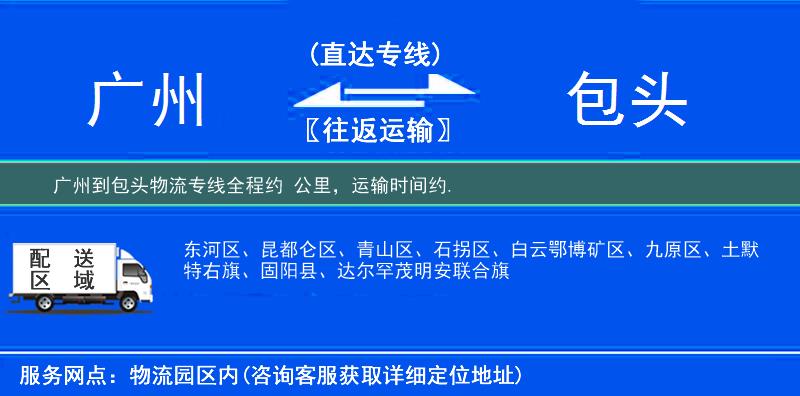 廣州到包頭物流專線