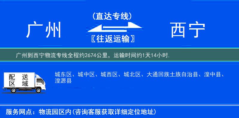廣州到西寧物流專線