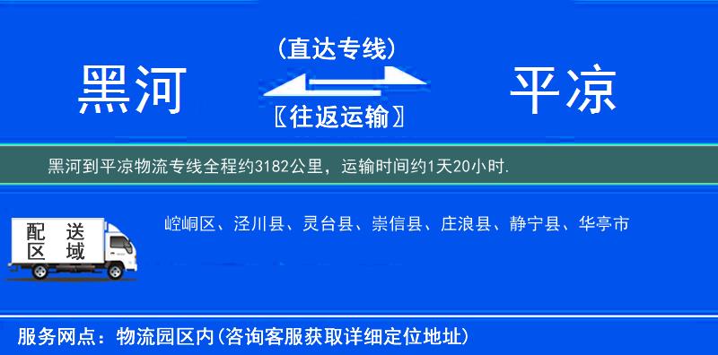 黑河到平涼物流專線