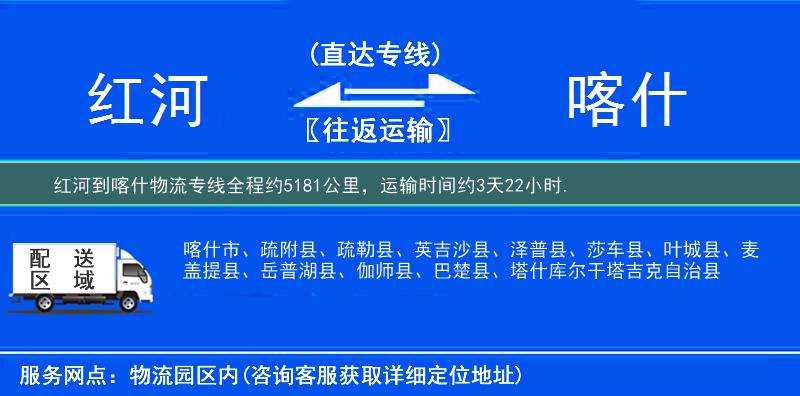 紅河到喀什物流專線
