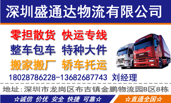 深圳到本溪物流公司