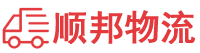 蘭州貨運公司,蘭州物流公司