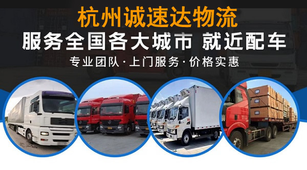 杭州到保定物流公司