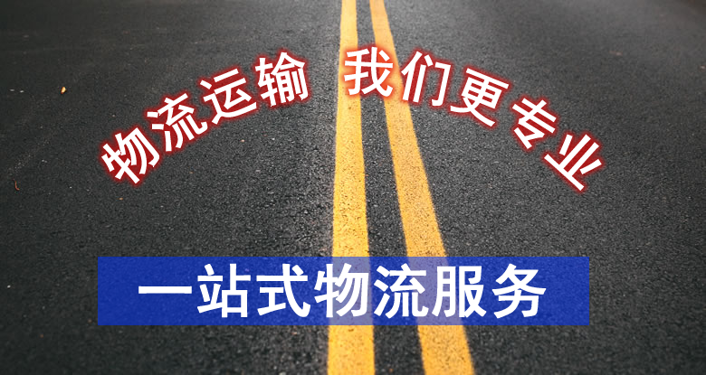 廈門到泰州物流公司