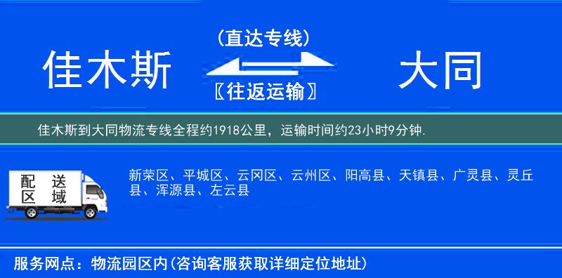 佳木斯到大同物流專(zhuān)線