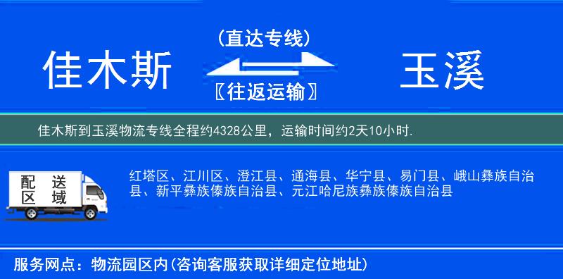 佳木斯到玉溪物流專線