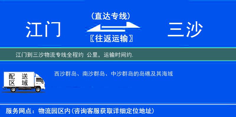 江門到三沙物流專線
