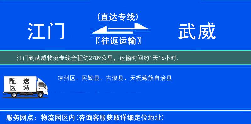 江門到武威物流專線