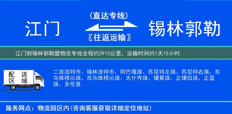 江門到錫林郭勒盟物流專線