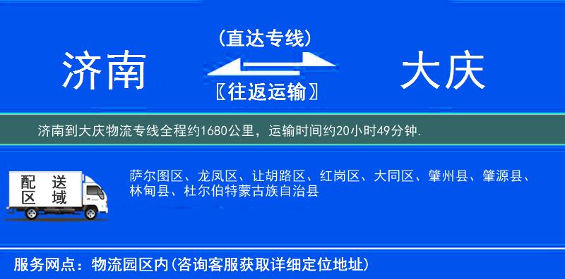 濟南到大慶物流專線