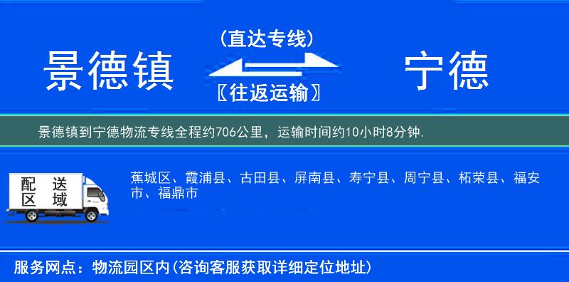 景德鎮(zhèn)到寧德物流專線
