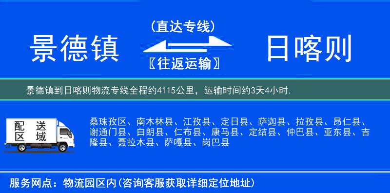 景德鎮到日喀則物流專線