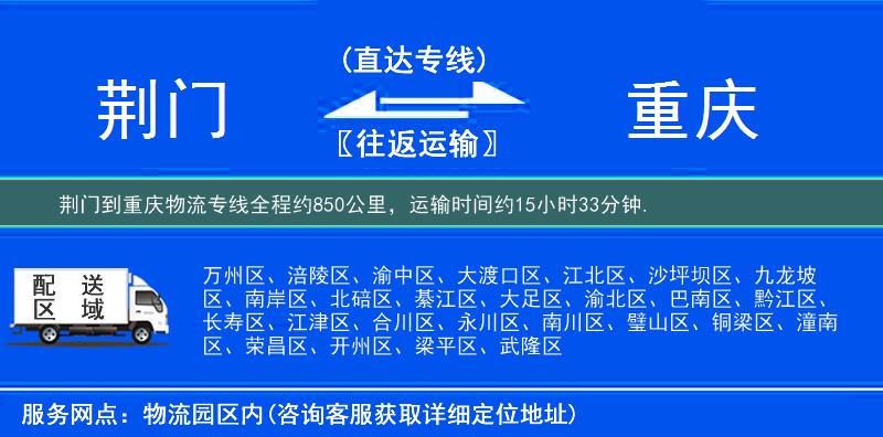 荊門到重慶物流專線