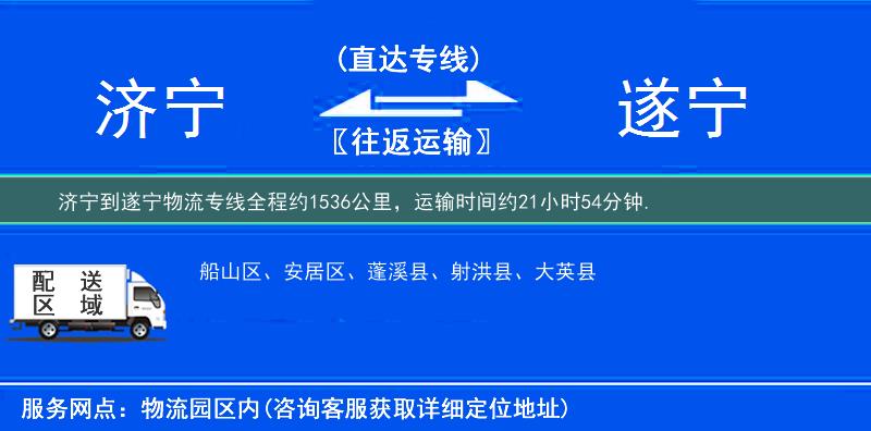 濟寧到遂寧物流專線