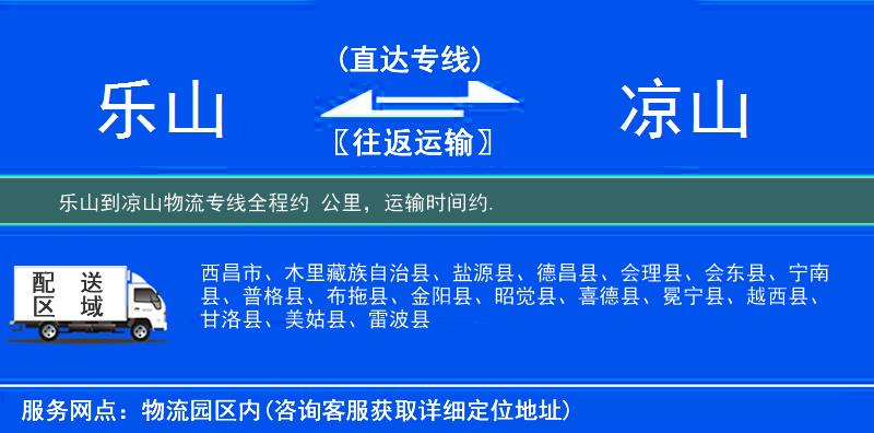 樂山到涼山物流專線
