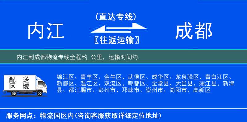 內江到成都物流專線