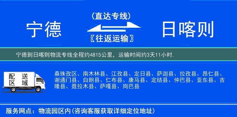 寧德到日喀則物流專線