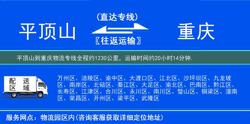 平頂山到重慶物流專線