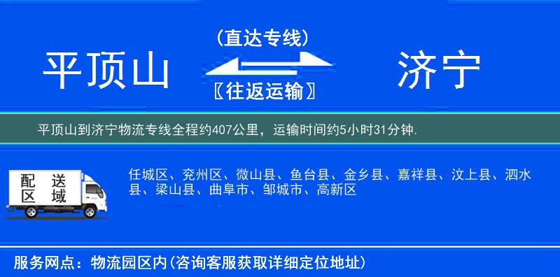 平頂山到濟寧物流專線