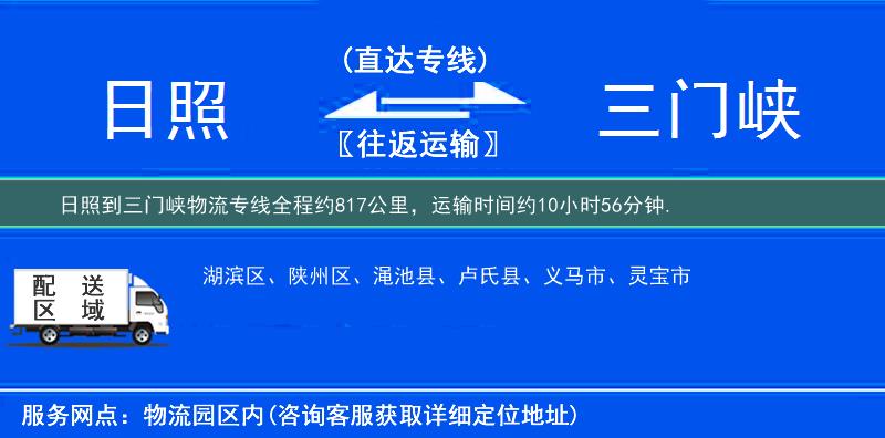 日照到三門峽物流專線