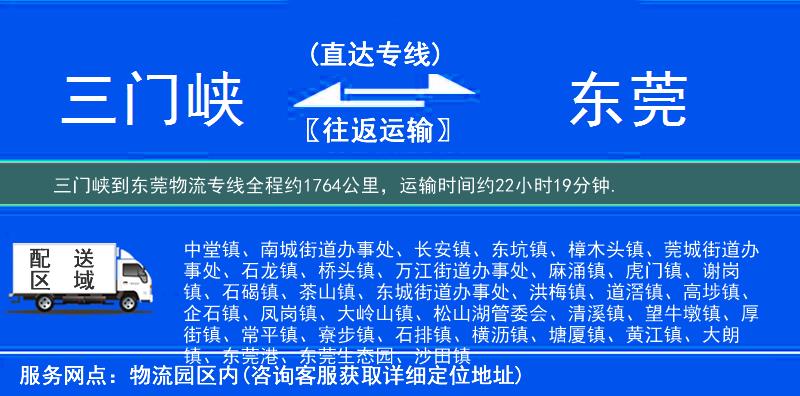 三門峽到東莞物流專線